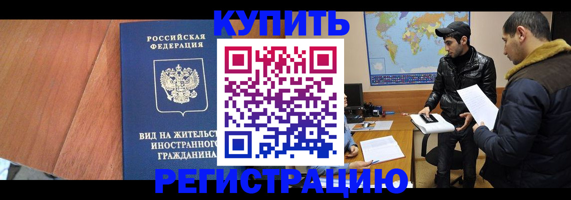 прописка штамп в Североморске
