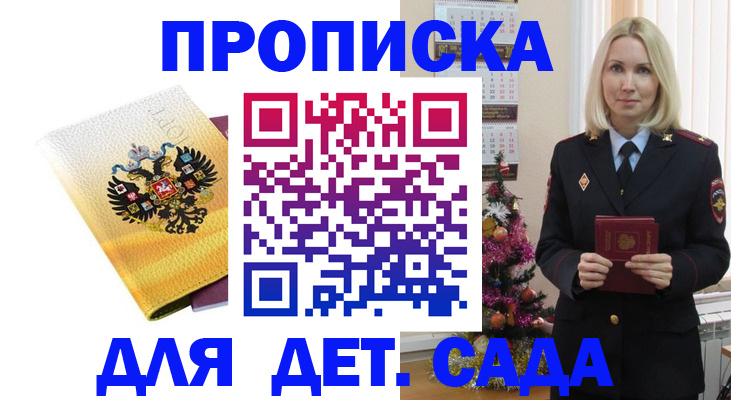 прописка регистрация в Североморске