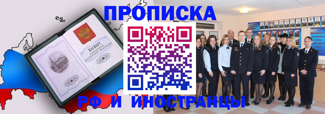 временная регистрация купить в Североморске