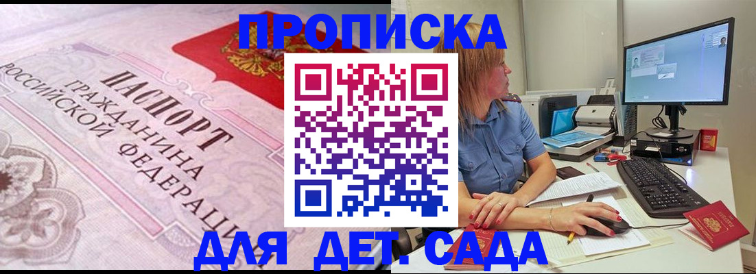 временная регистрация для всех в Североморске