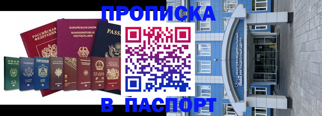 прописка штамп в Североморске